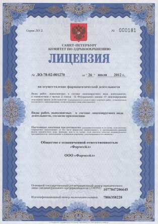 Лицензия на осуществление фармацевтической деятельности в Батайске